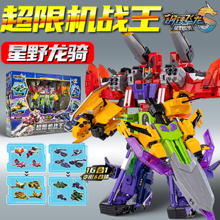 正版钢铁飞龙5星野龙骑超限机战王16合1变形机器人机甲玩具男孩