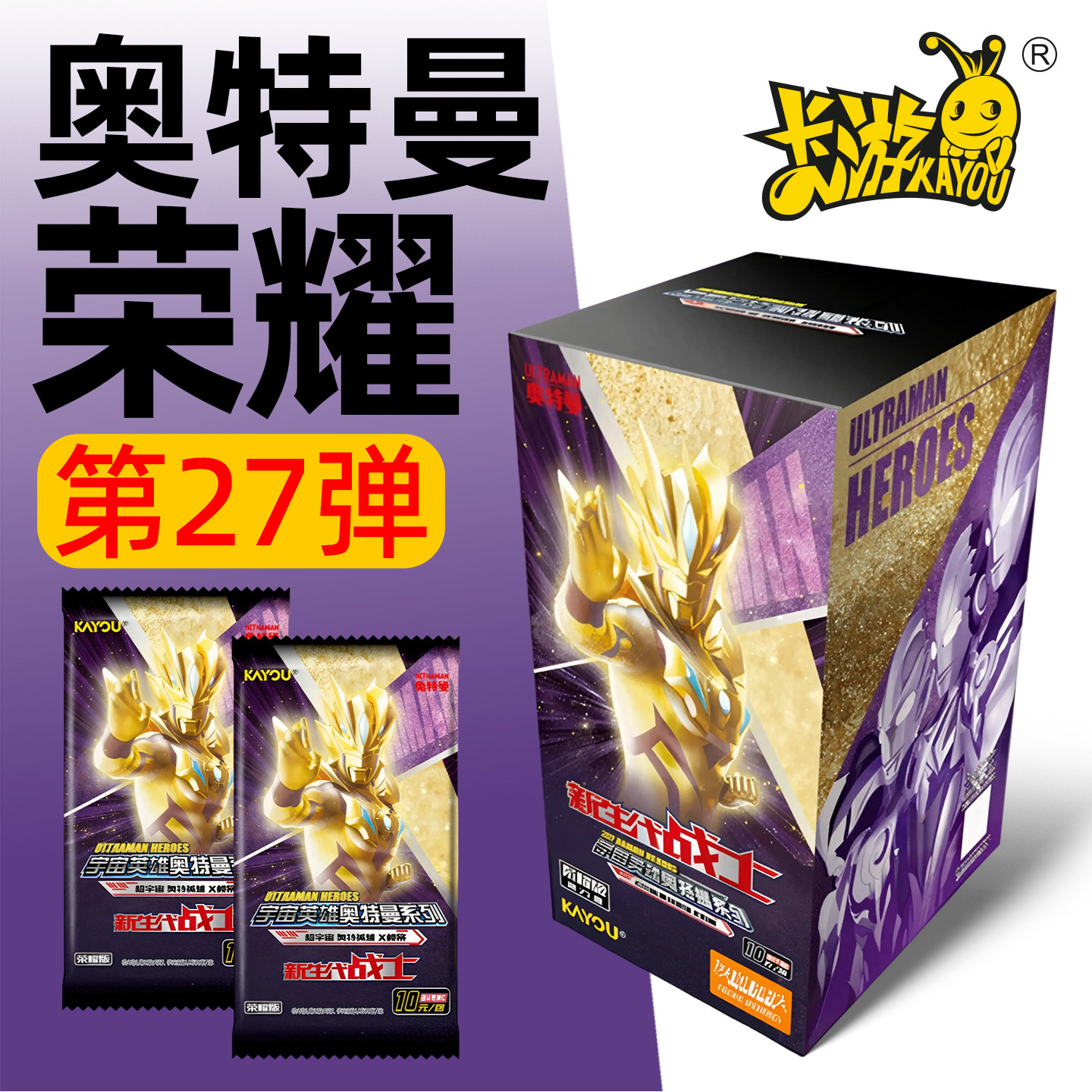 正版卡游奥特曼卡片荣耀版第27弹一整盒10元包卡牌3D金卡SHR玩具