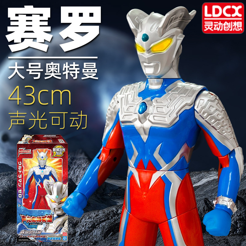 奥特曼儿童超大号赛罗玩具声光可动人偶生日礼物男孩子礼盒5-7岁