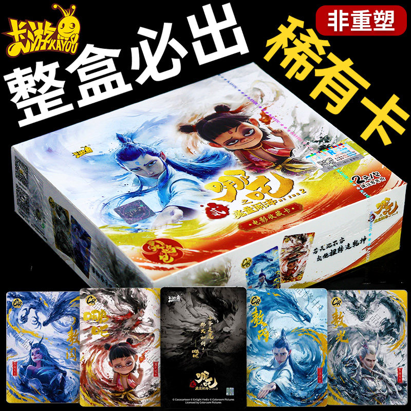 正版卡游哪咤之魔童闹海灵焰包一整盒哪吒2卡片电影收藏卡牌2元包