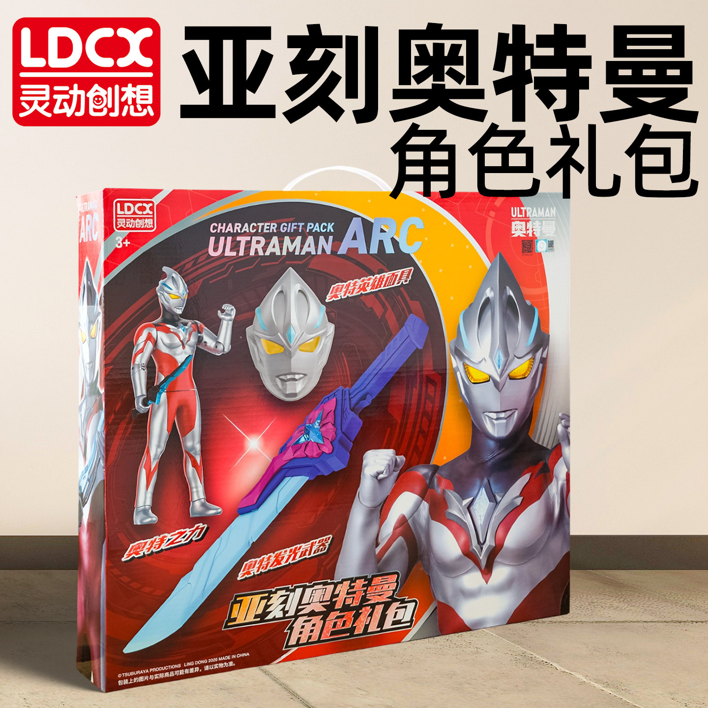 灵动创想亚刻奥特曼面具角色礼包发光武器刀面具人偶男孩玩具礼物