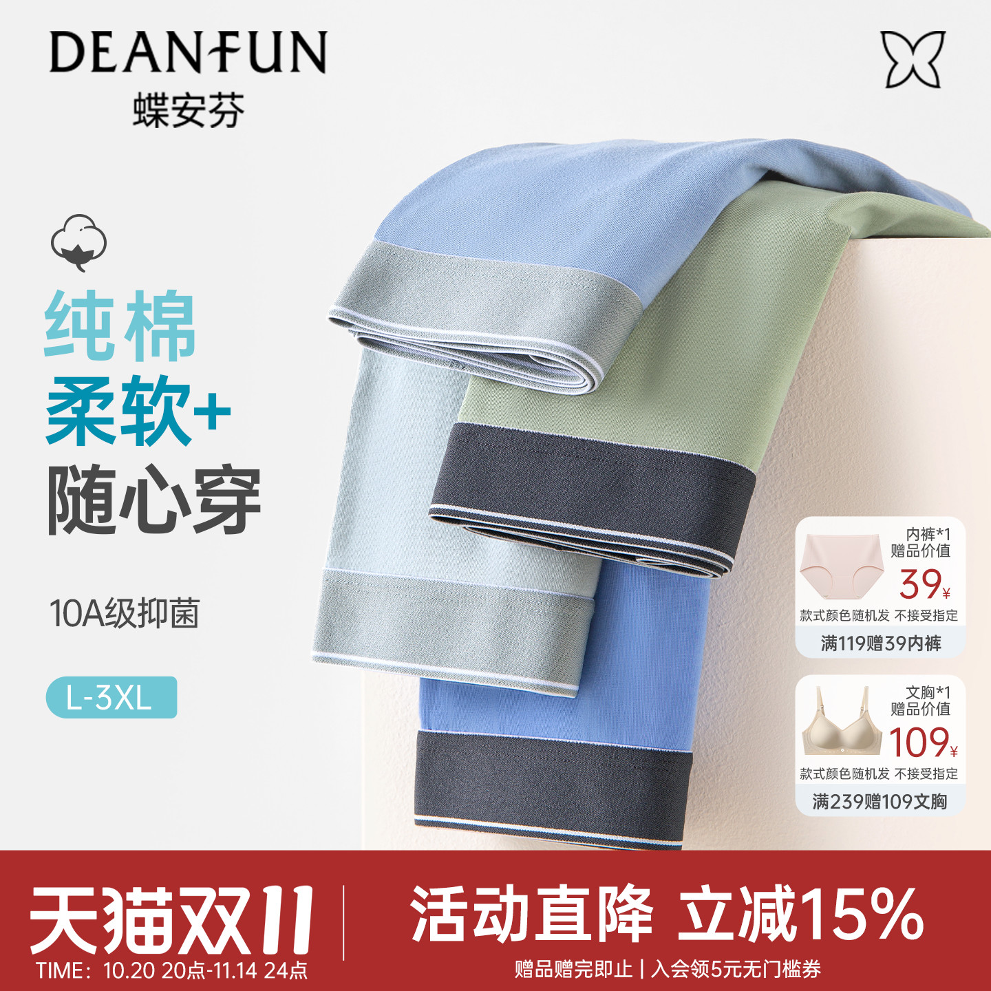 蝶安芬纯棉内裤男抑菌裆