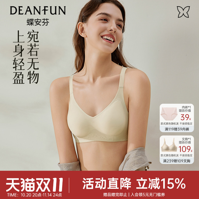 蝶安芬性感无钢圈无痕薄款文胸