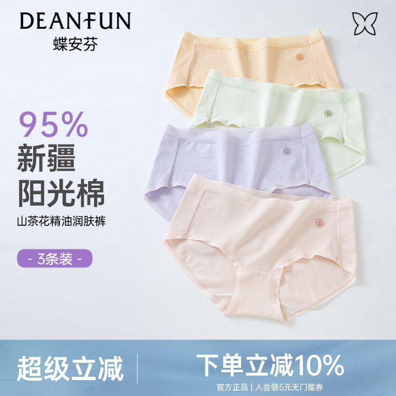 蝶安芬纯棉内裤女山茶油润肤