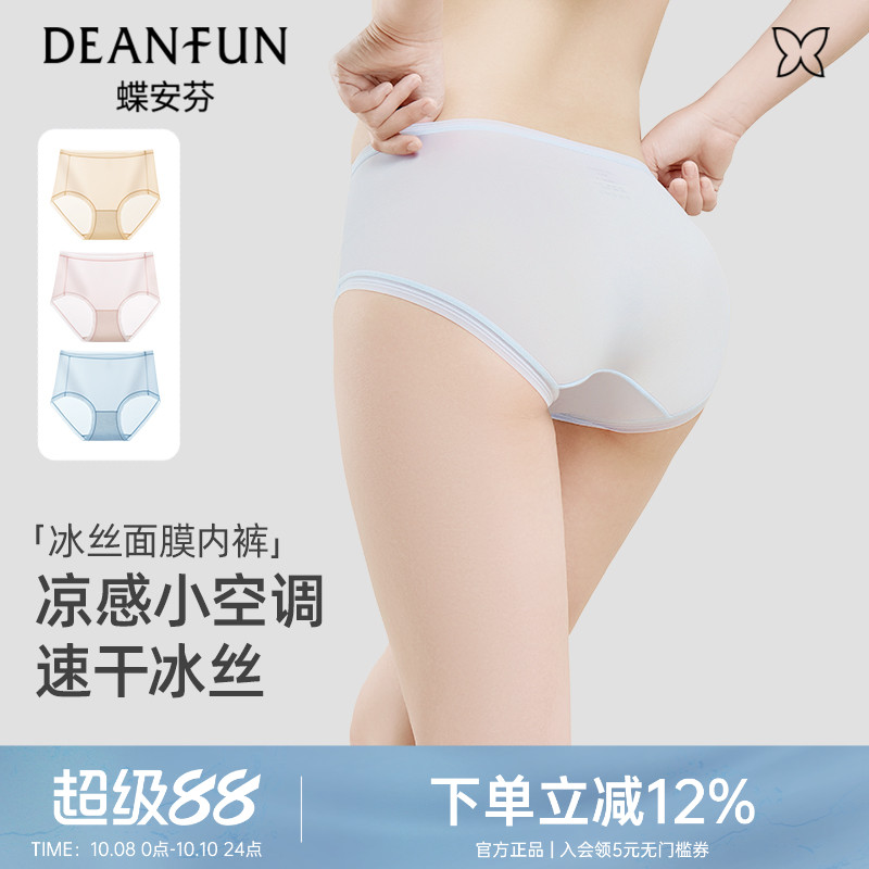 蝶安芬无痕冰丝内裤女面膜裤速干