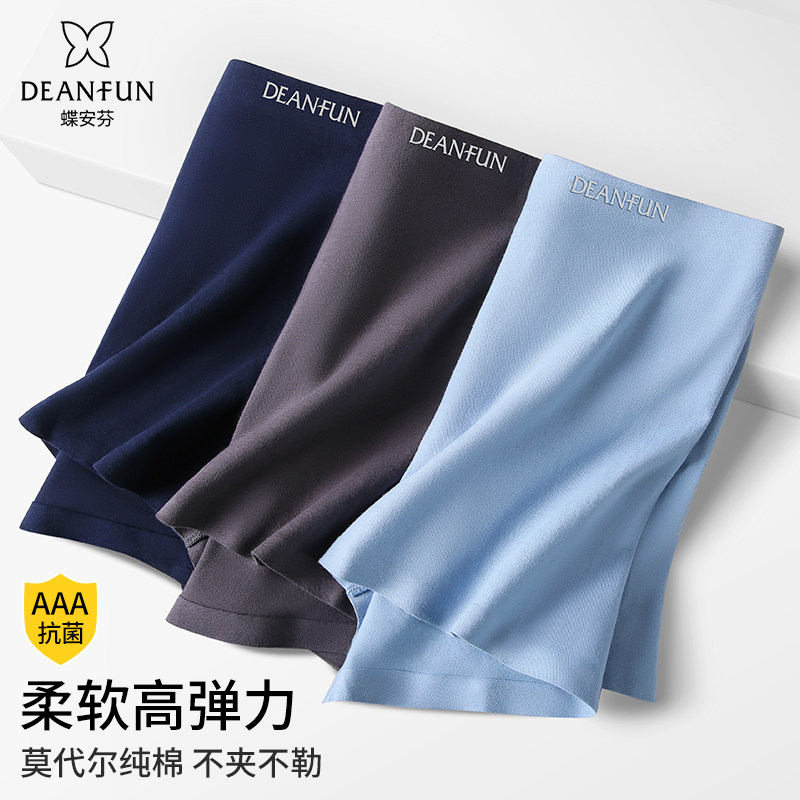 蝶安芬莫代尔男士内裤性感无痕平角裤中青年运动透气纯棉四角裤衩