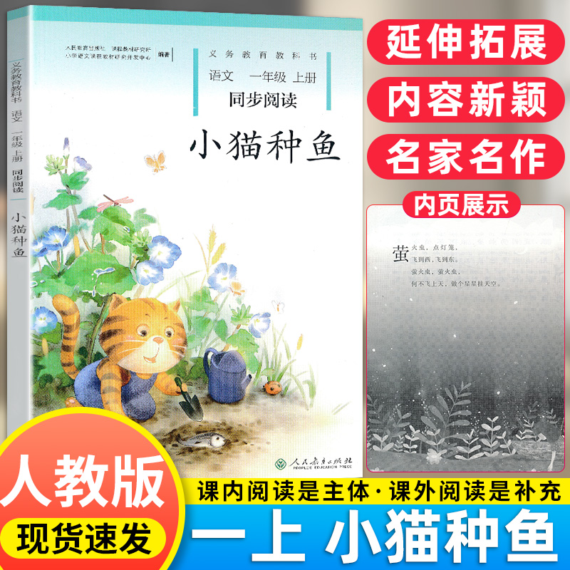 2023新版小猫种鱼一年级上册语文阅读 1一年级上语文注音版课外书人教版自读课本小熊过桥语文一年级上册阅读升级版