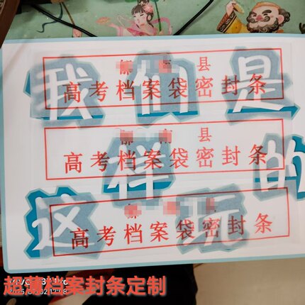 定制透明封条半透明档案试卷投标封条学生档案试卷投标文件密封条