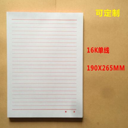 16K单线双线信纸入党申分子请思想汇报学校稿纸可定制定做