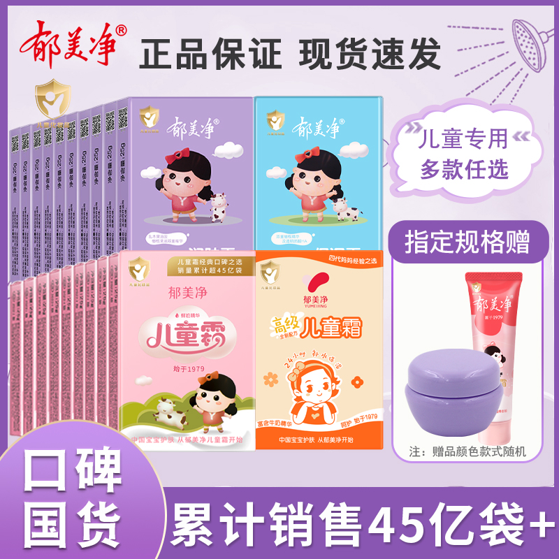 郁美净儿童霜袋装宝宝旗舰店官网