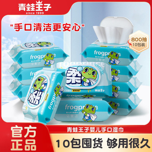 青蛙王子湿巾纸婴幼儿新生宝宝