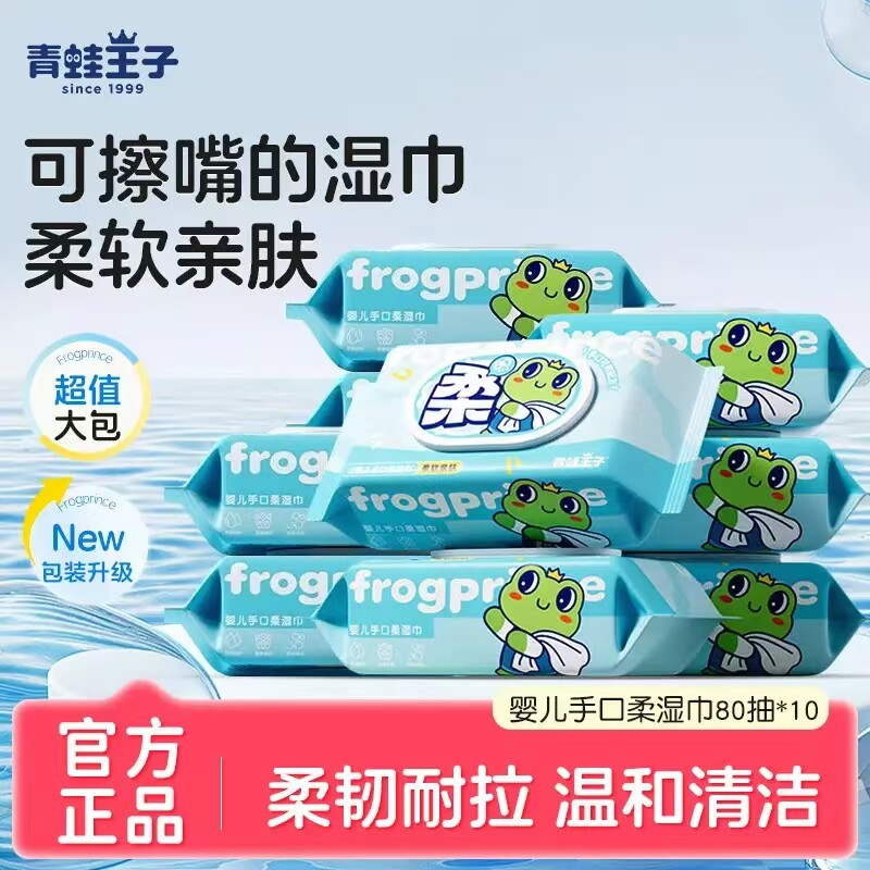 青蛙王子婴儿湿巾纸新生宝宝手口专用家庭用大包湿纸巾实惠装80片