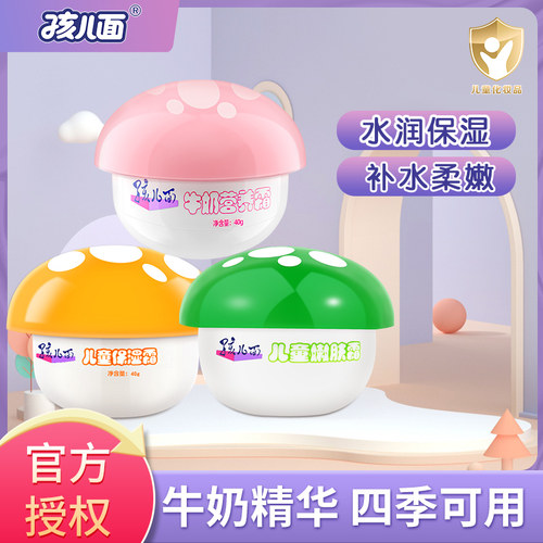 孩儿面牛奶40g润肤乳儿童霜