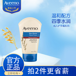 Aveeno艾惟诺成人护手霜燕麦男女柔嫩滋润霜补水艾维诺护手霜