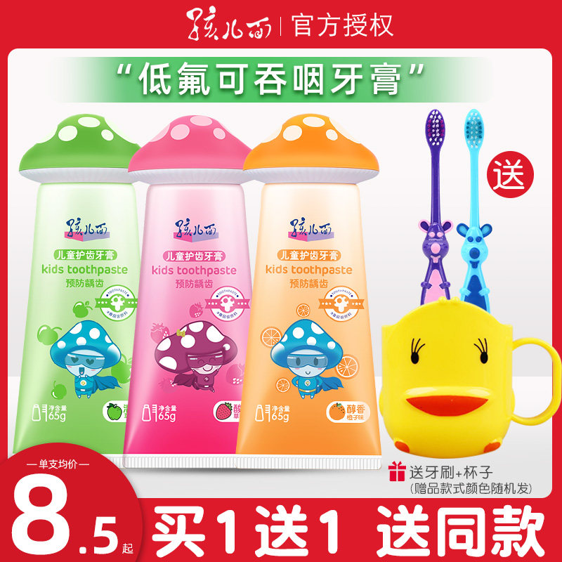 孩儿面儿童护齿牙膏65g水果味3-6-12岁宝宝防蛀低氟可吞咽牙膏在类目 尿片/洗护/喂哺/推车床, 牙胶/牙刷/牙膏, 牙膏中 - 来自Buy2taobao.com提供专业的淘宝代购服务