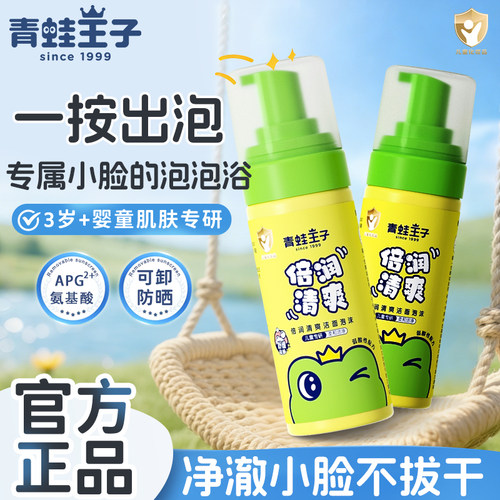 青蛙王子儿童洗面奶学生宝宝倍润清爽洁面泡沫氨基酸男宝女孩专用