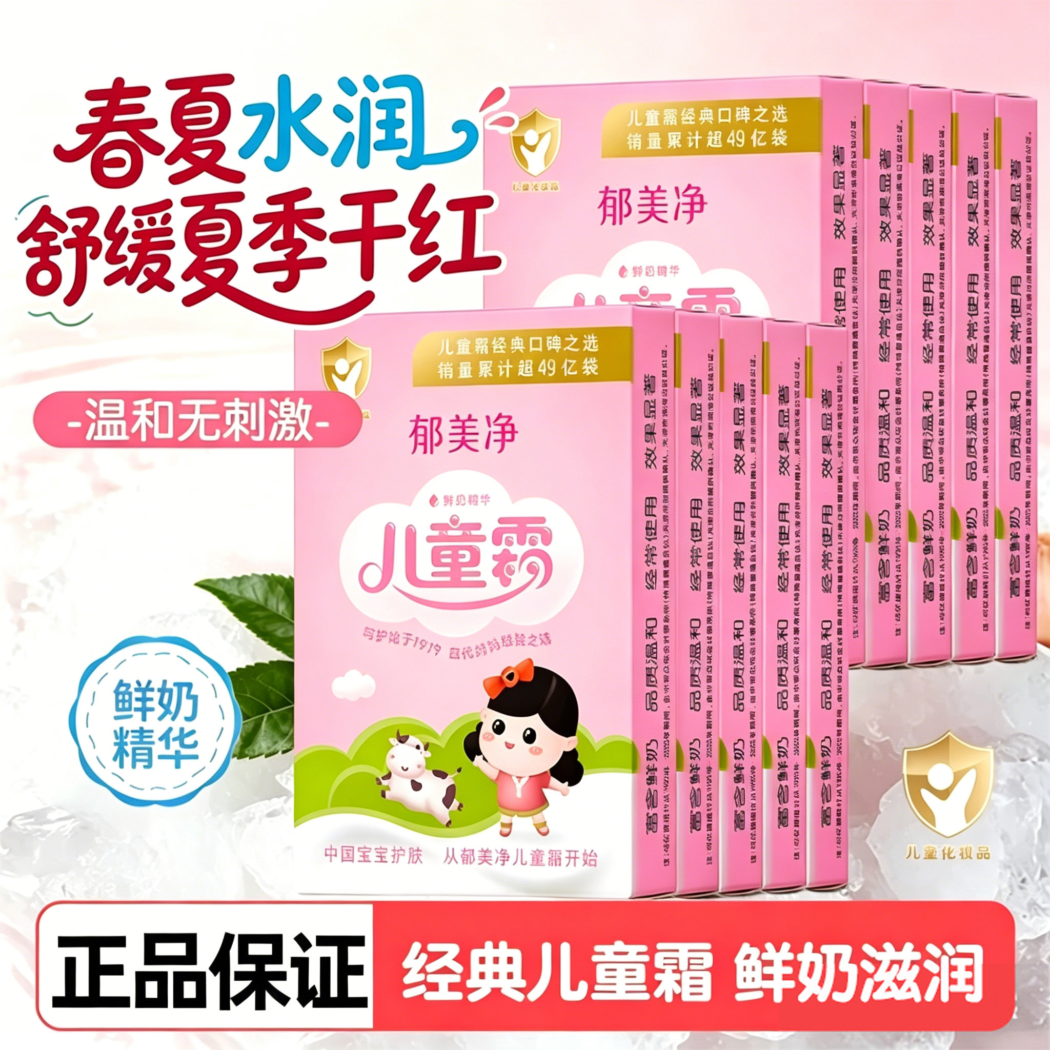 郁美净儿童霜宝宝面霜袋装保湿滋润补水润肤霜鲜奶护肤授权店官网