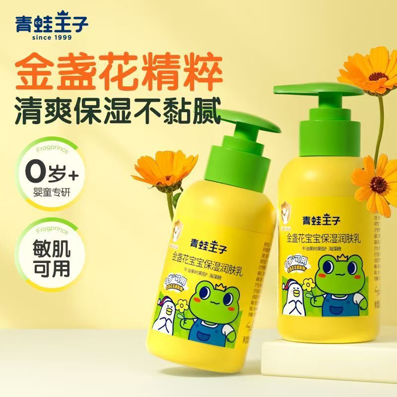 青蛙王子婴幼儿宝宝面霜身体乳滋润四季干燥保湿补水新生儿润肤乳