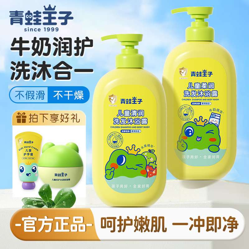 青蛙王子洗发沐浴二合一儿童沐浴露洗发水宝宝婴儿可用沐浴乳正品