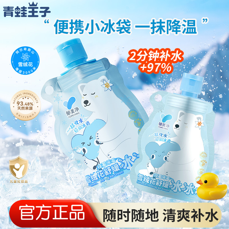 郁美净雪绒花面霜冰冰霜夏季宝宝面霜儿童面霜清爽保湿补水润肤乳