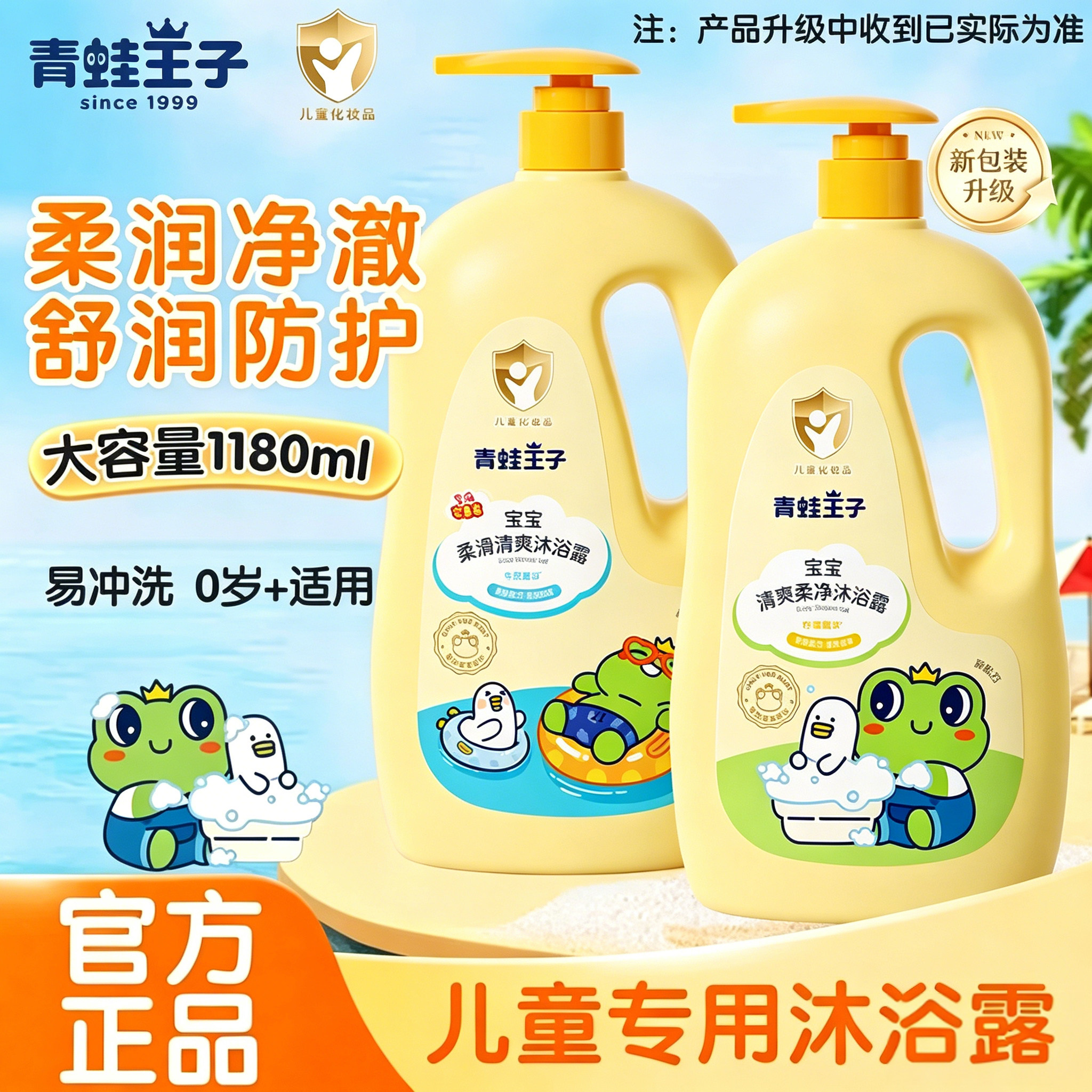 青蛙王子儿童洗发沐浴露二合一