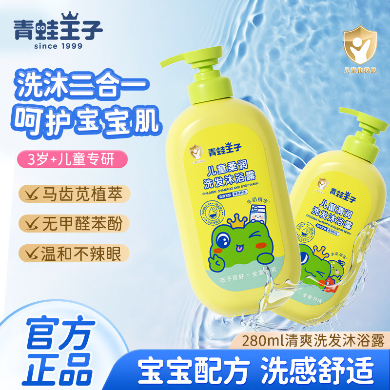 青蛙王子洗发沐浴露二合一2瓶280m儿童洗发水宝宝洗护婴儿沐浴乳,婴童洗护,沐浴乳/沐浴露,淘宝优惠券,粉丝福利购,淘宝优惠卷