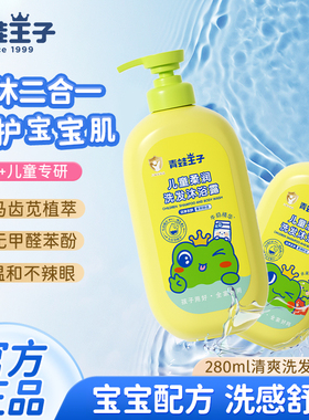 青蛙王子洗发沐浴露二合一2瓶280m儿童洗发水宝宝洗护婴儿沐浴乳