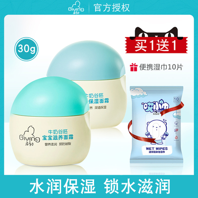 启初牛奶谷胚宝宝保湿面霜30g 婴幼儿童补水润肤乳防皴起初滋养霜