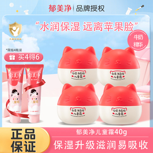郁美净儿童霜40g 滋润护肤霜润肤霜乳授权店官网 宝宝面霜保湿