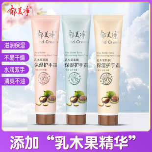 郁美净护手霜乳木果40g柔嫩干裂滋润保湿补水男女士便携小支随身
