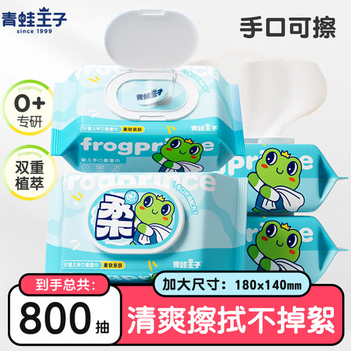 青蛙王子加厚婴儿湿巾80抽