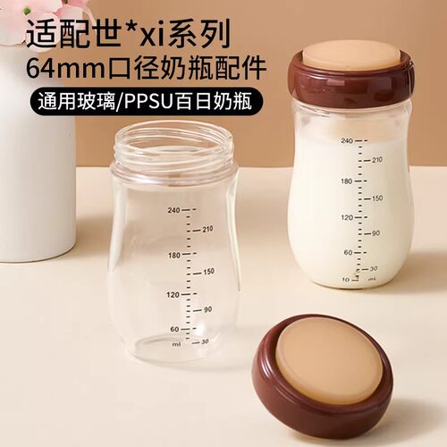 适配世喜64mm玻璃奶瓶密封盖160毫升PPSU奶瓶储奶盖240ml储物盖子
