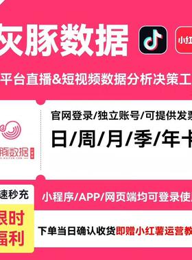 M灰豚数据专业版视频笔记数据分析日卡周卡月卡季卡半年年卡