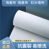 海基布墙基布玻纤壁布石英墙布墙面石头布海洁布刷漆壁布墙吉布