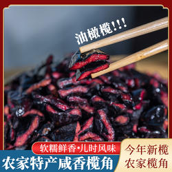 广东信宜当季新鲜乌榄角黑橄榄肉盐津黑榄角干瓶装配粥烹饪下饭菜