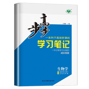浙江广西2026步步高高中生物学选择性必修二生物与环境选修2 新教材浙科版新高考同步高二课时教辅提分自主复习练习册金榜苑