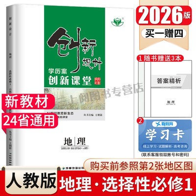 人教版2026创新设计学历案高中地理选择性必修一自然地理基础 新教材选修1同步高二上课时单元提分自主练习 创新课堂复习 金榜苑