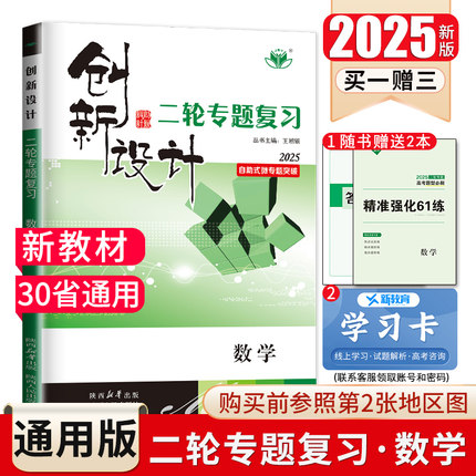 2025创新设计二轮专题复习数学 新教材全国版微专题突破通用版 高中高三高考总复习同步课时提分自主题型答案精析 30省通用金榜苑