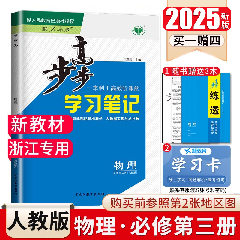 浙江专用2026步步高高中物理必修三第三册 新教材人教版必修3 同步高一高二学习笔记课时教辅提分预习复习课后练习内附答案金榜苑