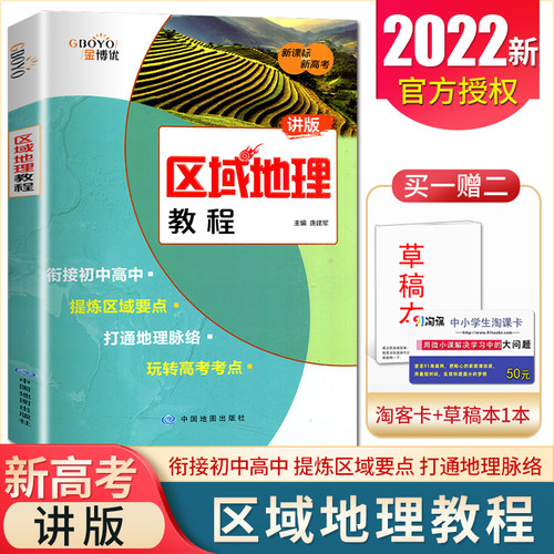 地理知识要点价格 地理知识要点图片 星期三