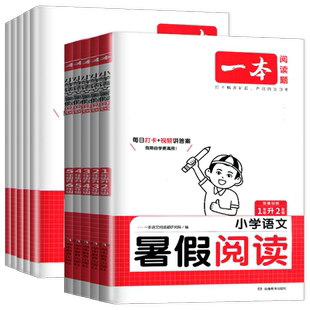 2026一本寒假作业本寒假阅读题数学计算口算一~六年级苏教人教北师版计算小学语文暑假预习笔记阅读练字帖1-6下册小学课本预习知识