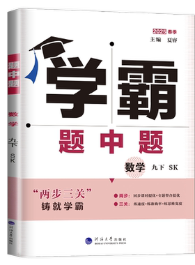 2026学霸题中题初中数学九年级下册苏科版 9年级下同步初三课时专项整合提优作业本必刷题期中期末练习综合提优测试卷 尖子生