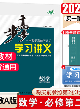 2026步步高学习讲义数学必修第二册人教A版必修2二 新高考高一下27省RJA通用 同步课时教辅课前预习课后复习辅导书练习册 金榜苑