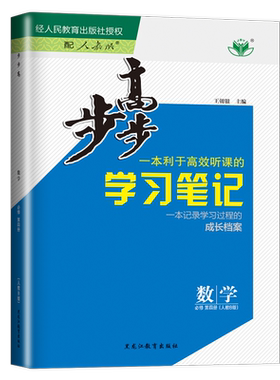 人教B版2026步步高高中数学必修四第四册北京山东辽宁贵州内蒙古用 新高考人同步高二教材课时教辅提分练习册必修4内附答案金榜苑