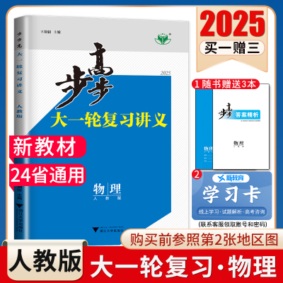 2025步步高物理大一轮复习讲义物理人教版新教版高考总复习高中高二高三学生讲练结合提分自主考点课时专题强化练习24省通用金榜苑