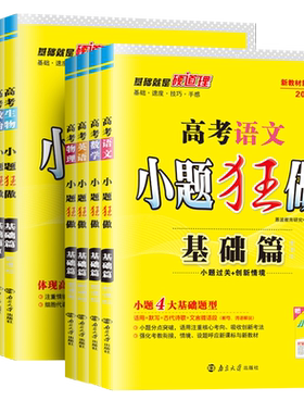 2027小题狂做基础/提优/巅峰篇高考语文数学英语物理化学生物政治历史地理江苏新教材通用版高二高三高中一轮复习综合练习恩波任选