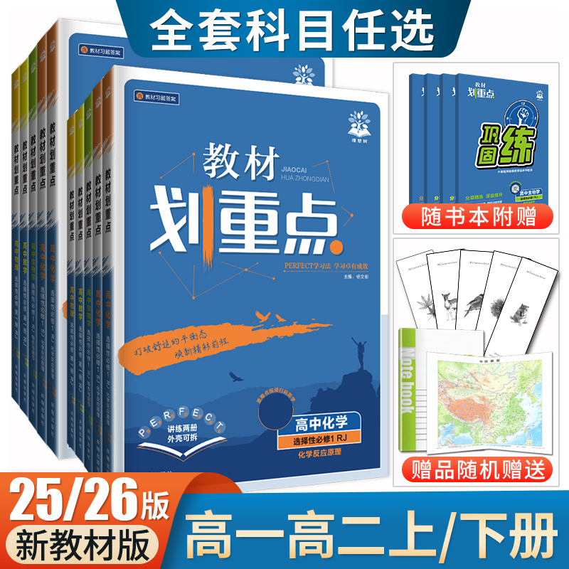 必修+选择性必修 版本任选 科目任选