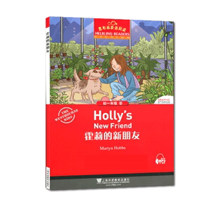 黑布林英语阅读 霍莉的新朋友 初一年级 10 七年级/7年级 中学生趣味英语阅读英文小说美文原版阅读理解训练书