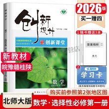 北师大版2026创新设计创新课堂高中数学选择性必修一第一册安徽江西河南广西陕西配套新教材同步高二上课时选修1新高考金榜苑
