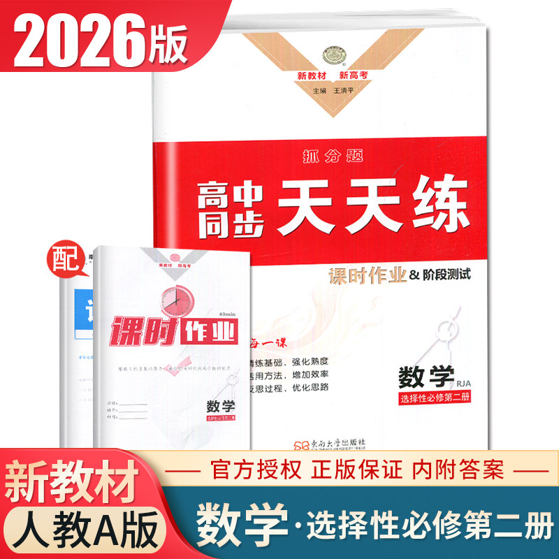 抓分题数学选择性必修二